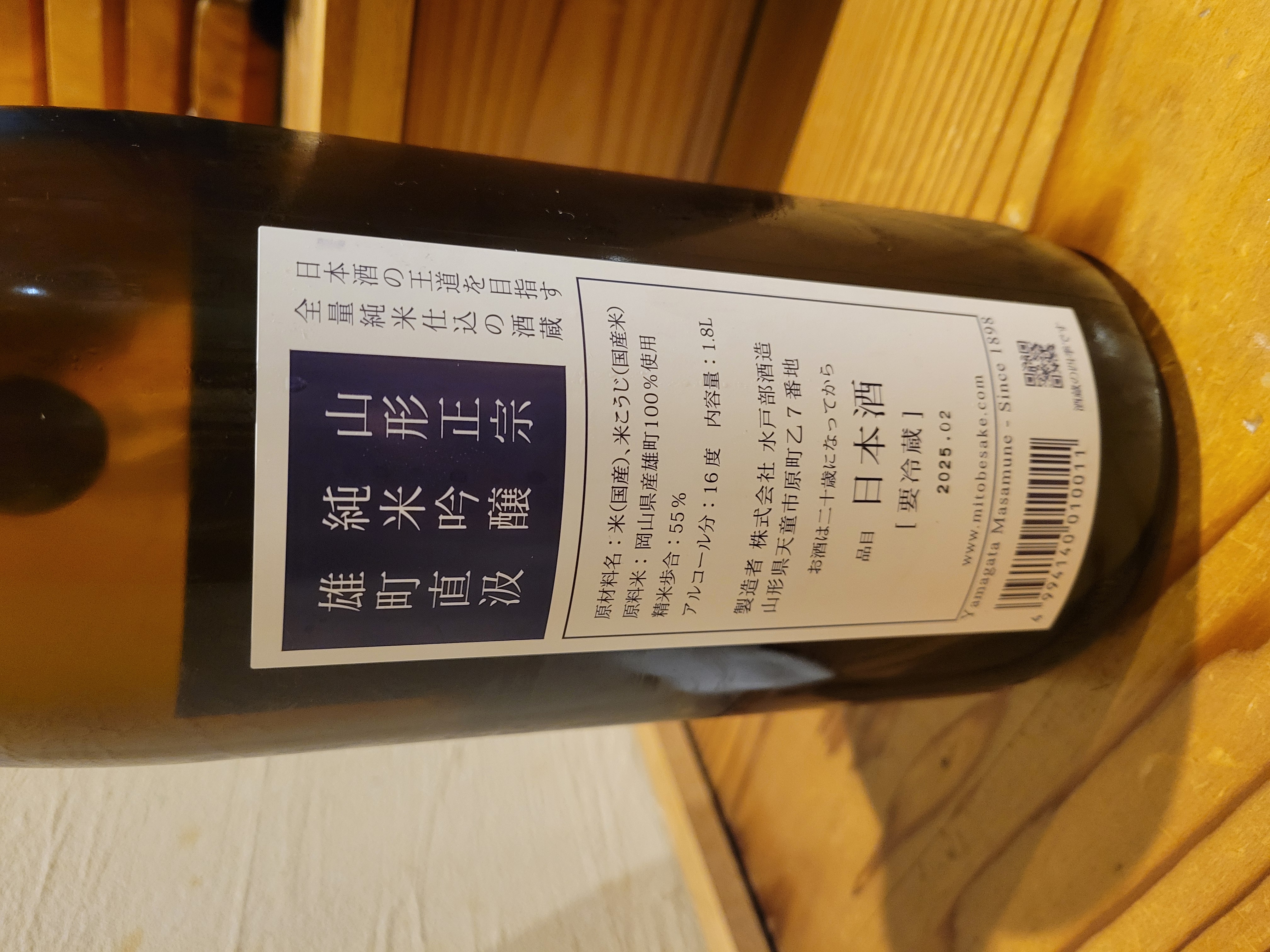 山形正宗