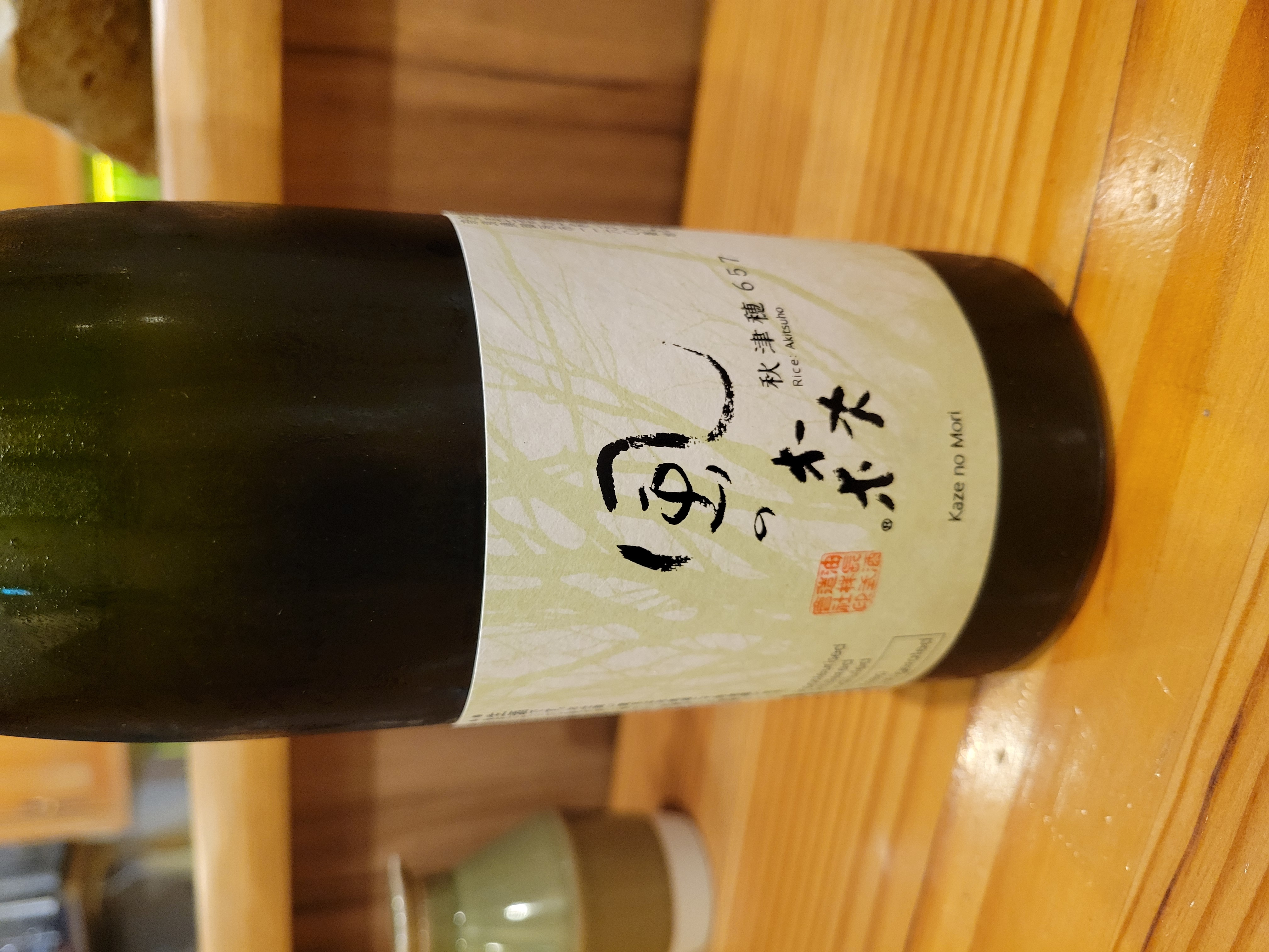 風の森